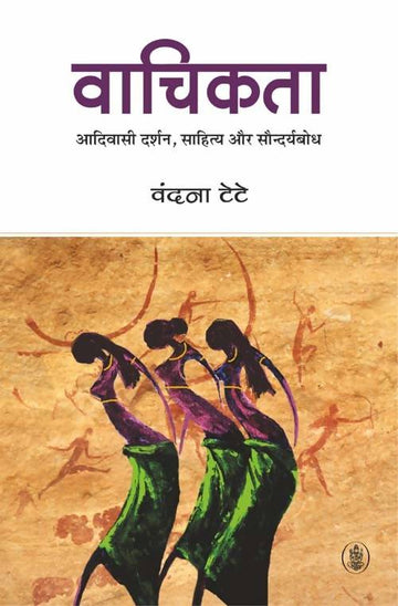 Vaachikata : Aadivasi Darshan, Sahitya Aur Saundaryabodh Rajkamal