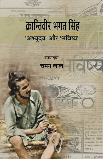 Krantiveer Bhagat Singh 'Abhyudaya' Aur 'Bhavishya'