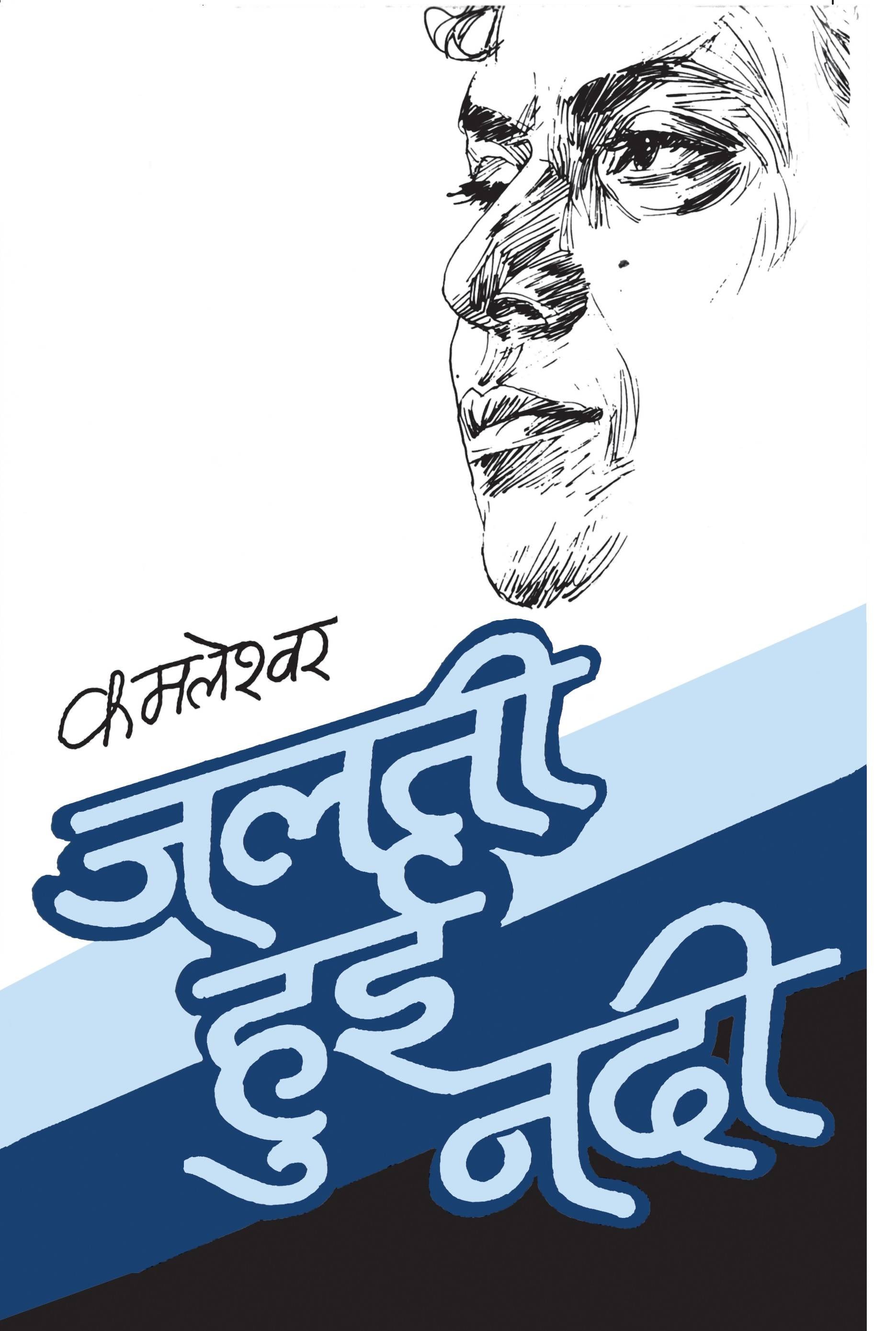 Jalti Hui Nadi