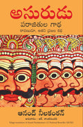 Asura: Tale Of The Vanquished - (Tamil)