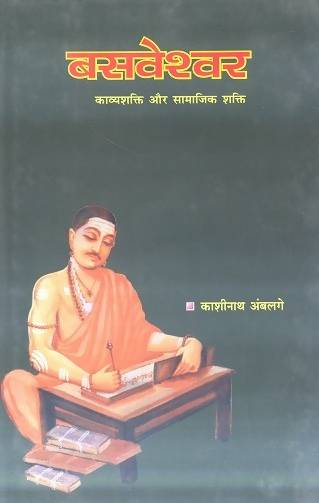 Baseshwar