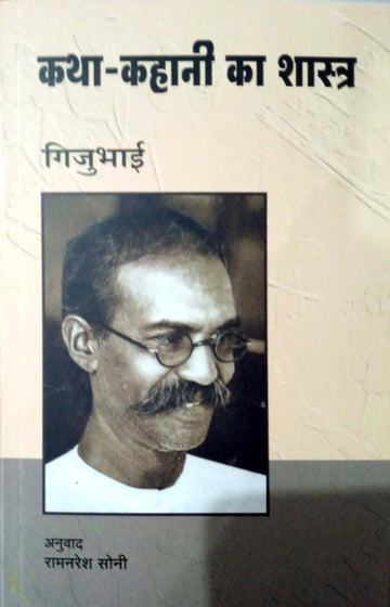katha kahani ka shastra