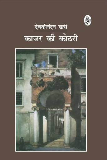 Kajar Ki Kothari