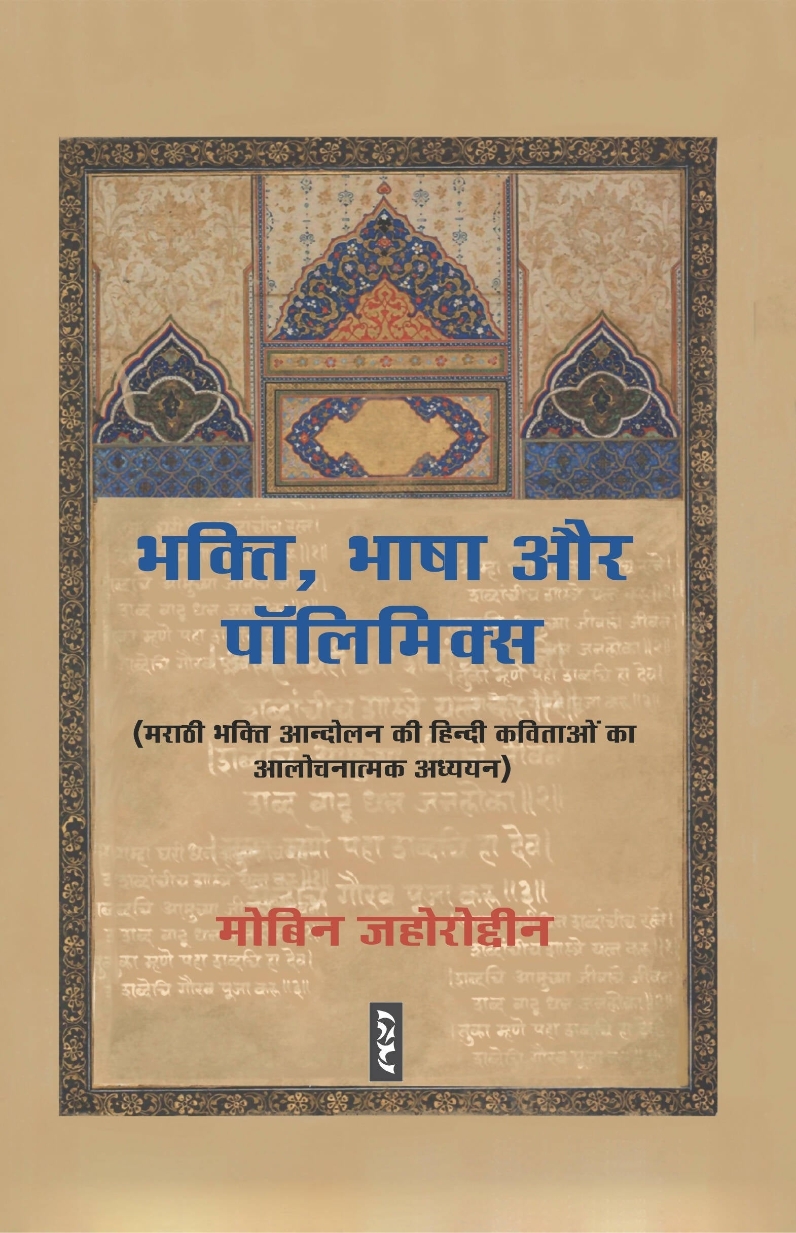 BHAKTI BHASHA AUR POLIMIX