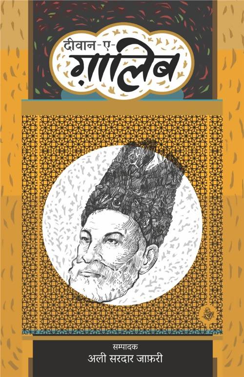Deewan-E-Galib