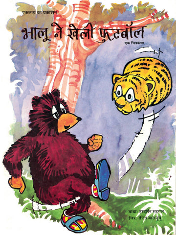 Bhoaloo Ne Kheli Football_front
