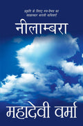 Mahadevi Verma Kavitayein Combo Set (Hindi)