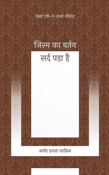 Jism Ka Bartan Sard Pada Hai