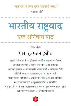 Bhartiya Rashtravad : Ek Anivarya Paath