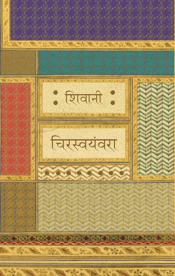 Chirswayamvara