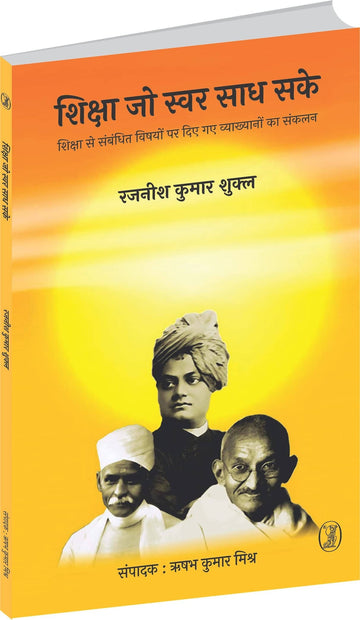 Shiksha Jo Swar Sadh Sake (Paperback)
