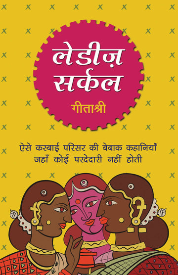 Ladies Circle Rajpal and Sons