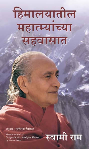 Living With The Himalayan Masters - (Marathi)