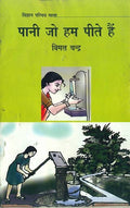 Pani Jo Hum Peete Hain
