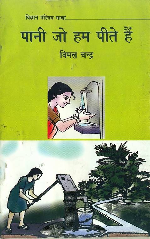 Pani Jo Hum Peete Hain
