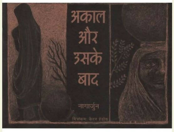 Akal aur Uske Baad