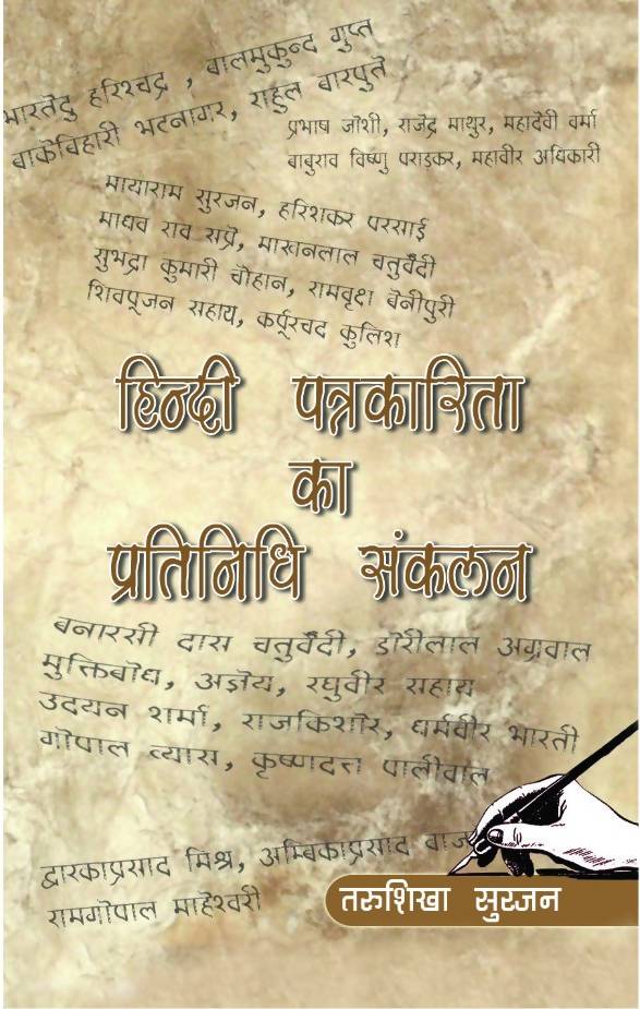 Hindi Patrakarita Ka Pratinidhi Sankalan