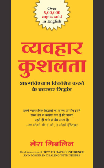 Vyavahar Kushalta (Hindi Edn Of How To Have Confidence And Power In Dealing With People)