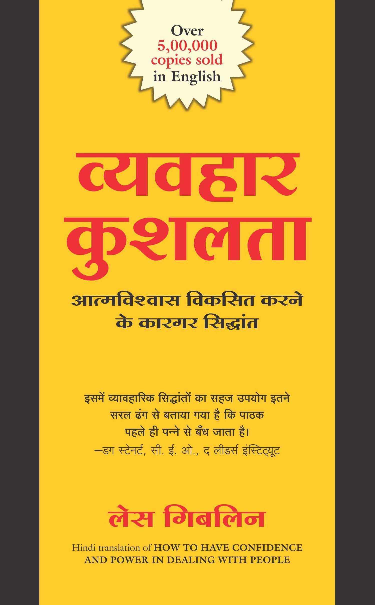 Vyavahar Kushalta (Hindi Edn Of How To Have Confidence And Power In Dealing With People)