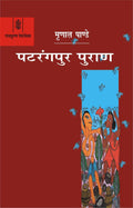 Patrangpur Puran