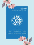 Rekhta Rauzan 1st-4th Ed, Urdu Combo set