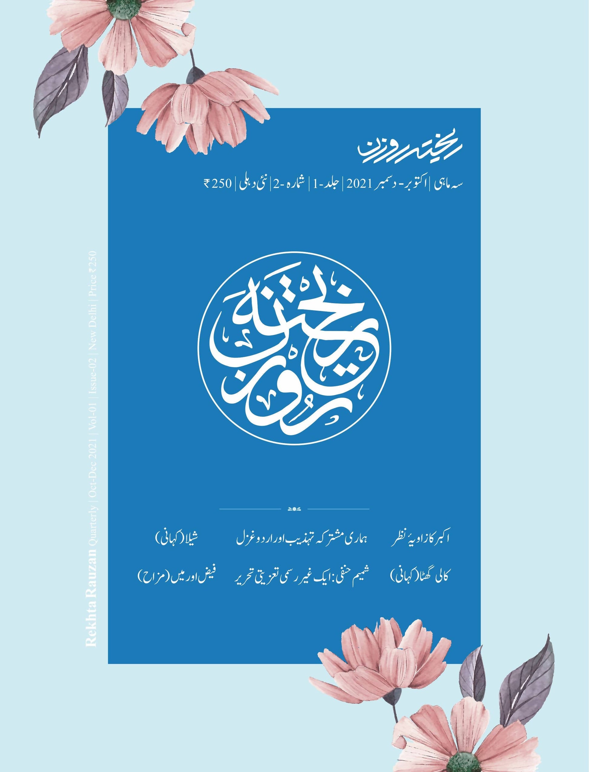 Rekhta Rauzan 1st-4th Ed, Urdu Combo set