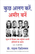 Kuch Alag Karein Ameer Bane (Dare To Be Different And Grow Rich)