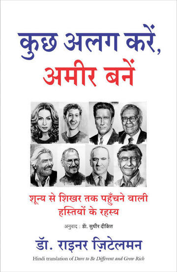 Kuch Alag Karein Ameer Bane (Dare To Be Different And Grow Rich)
