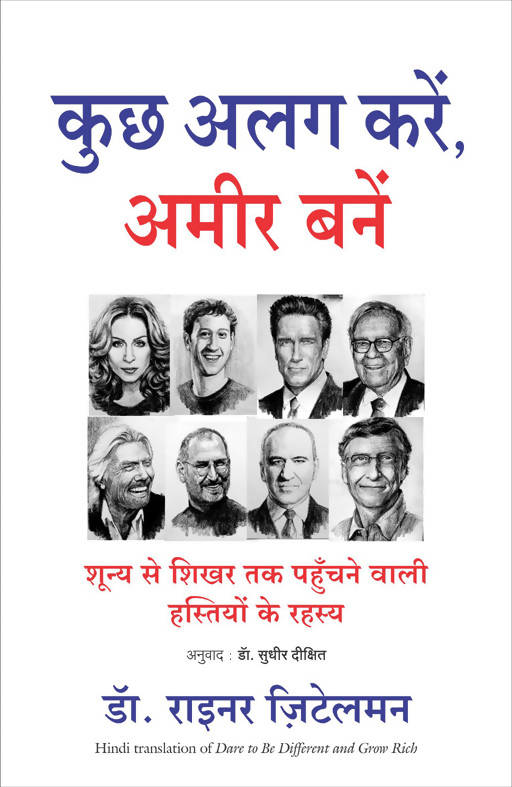 Kuch Alag Karein Ameer Bane (Dare To Be Different And Grow Rich)