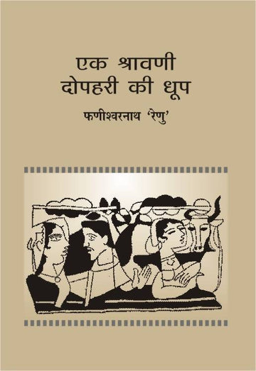 Ek Shravni Dophari Ki Dhoop