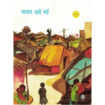 Payal Kho Gai