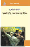 Ummid Hai Aayega Vah Din