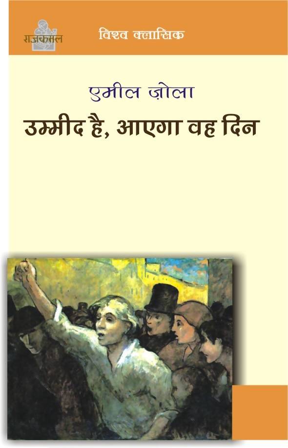 Ummid Hai Aayega Vah Din