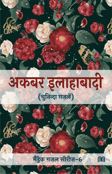 Ghazal ke Ustaad Book Combo Set