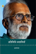 Pratinidhi Kahaniyan : Gyanranjan