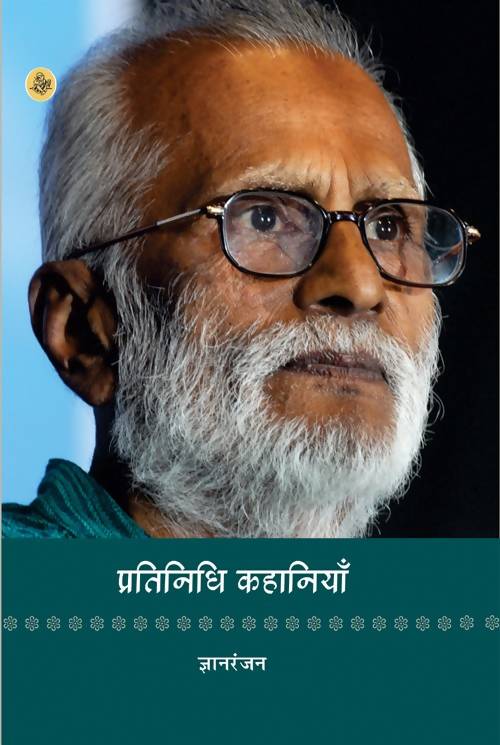 Pratinidhi Kahaniyan : Gyanranjan