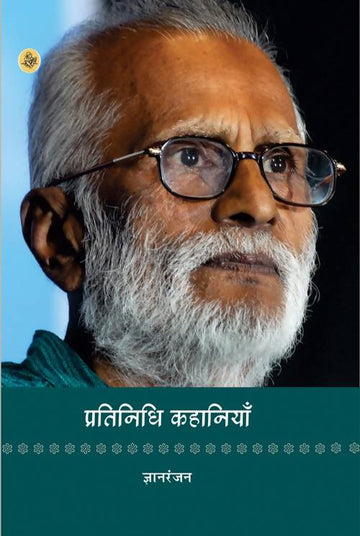 Pratinidhi Kahaniyan : Gyanranjan