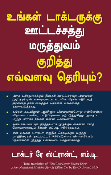 What Your Doctor Doesn'T Know About The Nutritional Medicine Maybe Killing You - (Tamil)