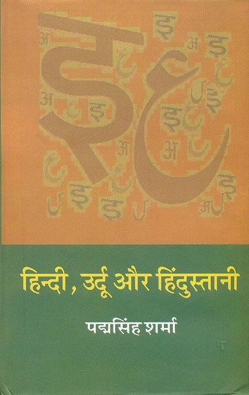 Hindi Urdu Aur Hindustani