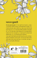 Ulat Pulat ka Roz-Naamcha