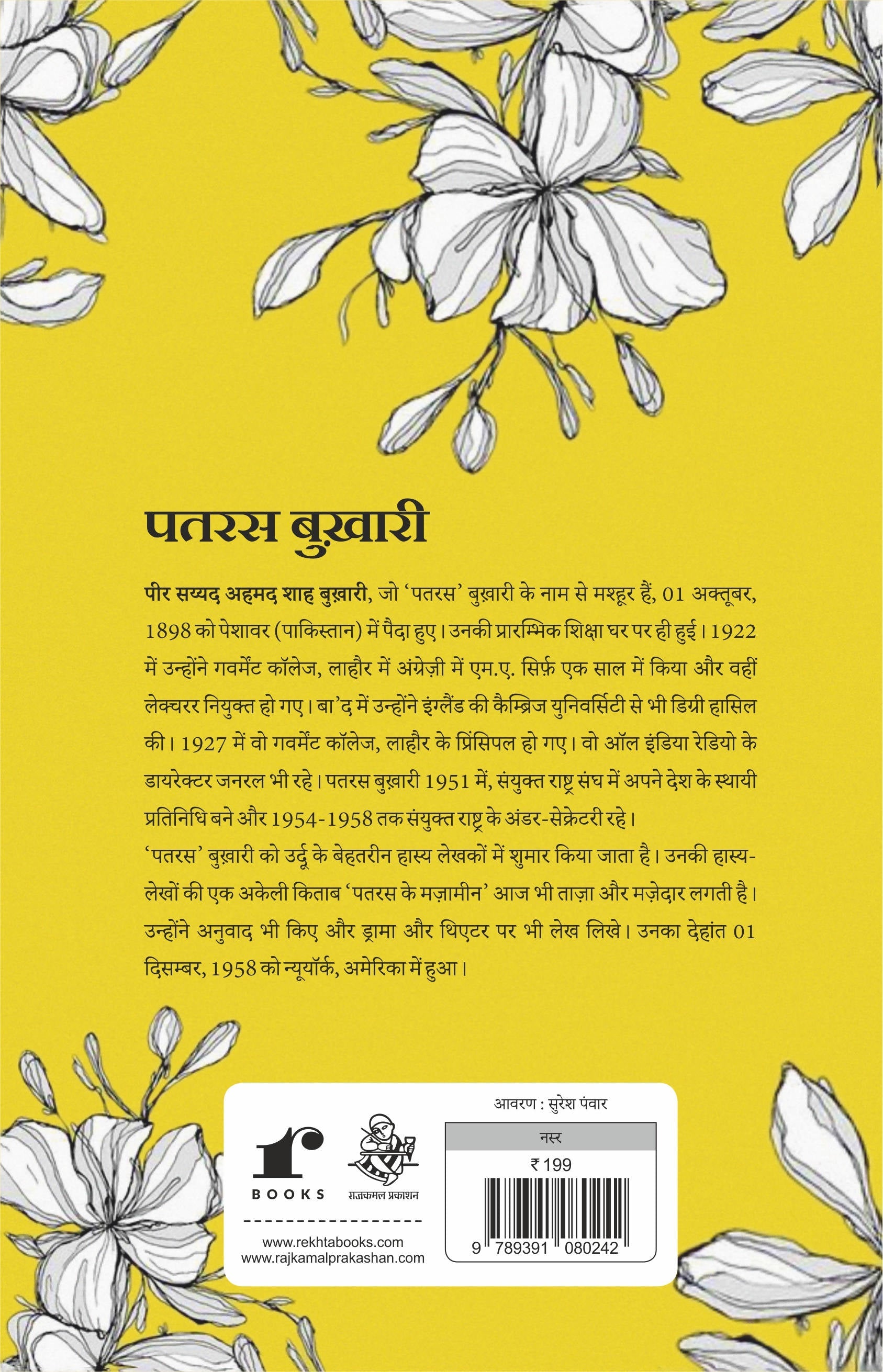 Ulat Pulat ka Roz-Naamcha