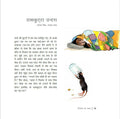 Titehari Ka Bachcha