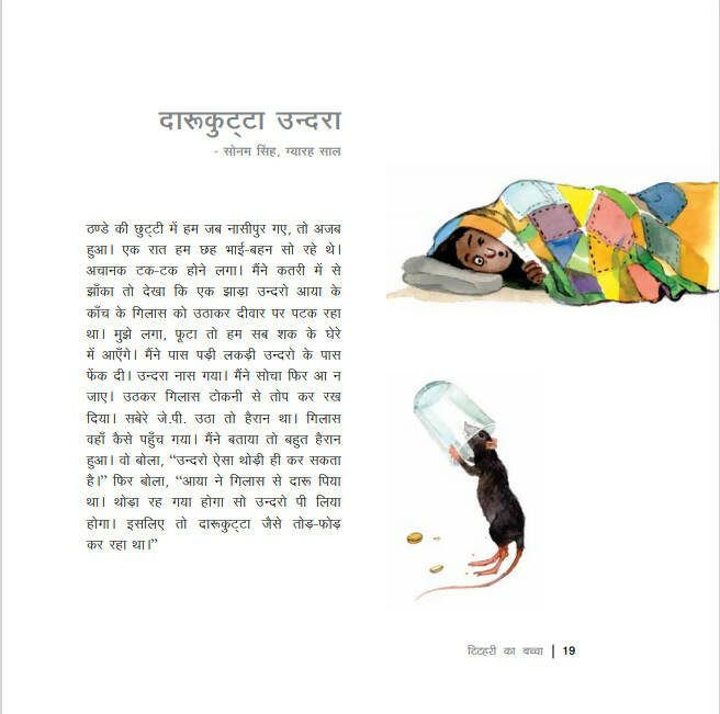 Titehari Ka Bachcha