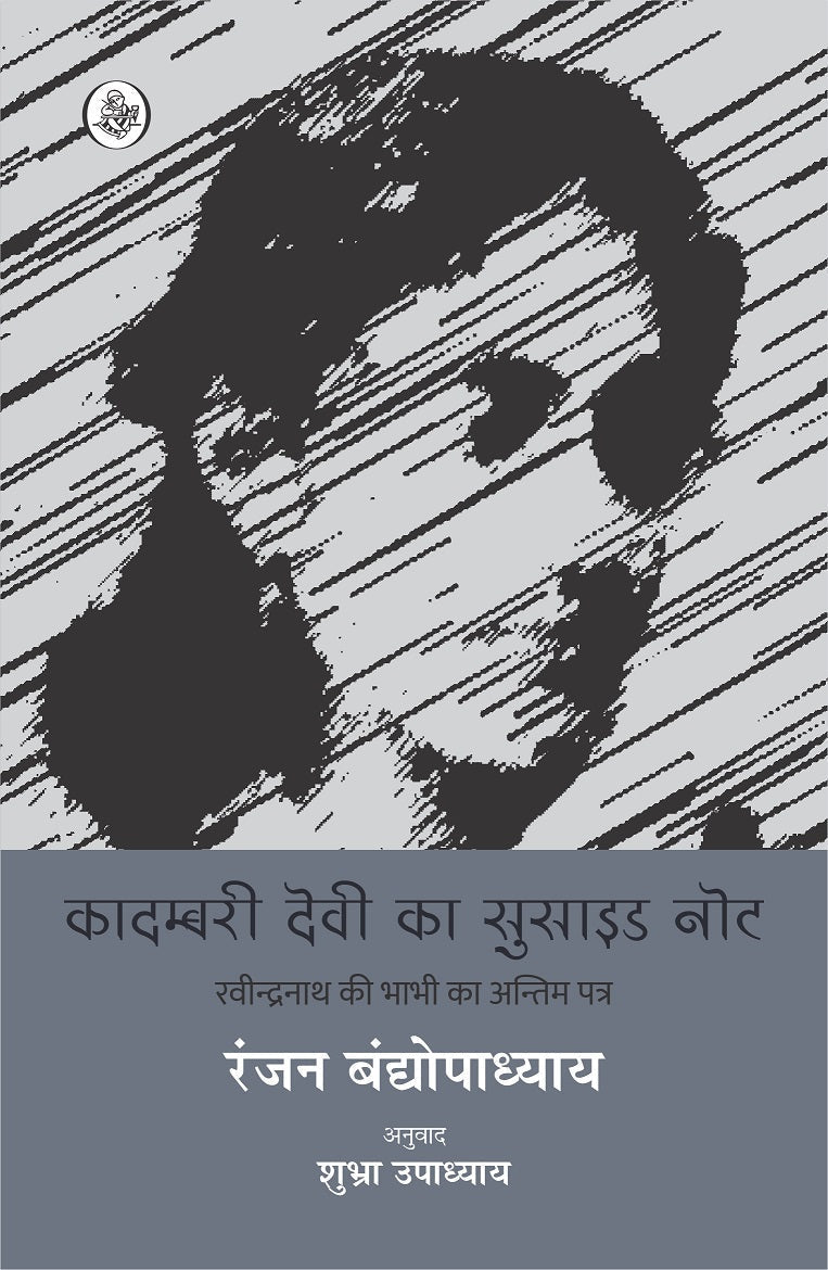 Kadambari Devi Ka Suicide Note