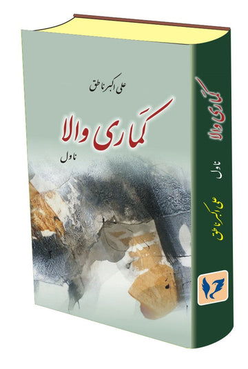 Kamari Wala