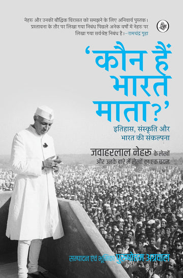 Kaun Hain Bharat Mata?' : Itihas, Sanskriti Aur Bharat Ki Sankalpana