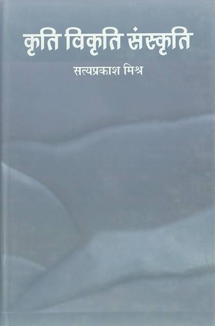 Kriti Vikriti Sanskriti