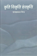Kriti Vikriti Sanskriti