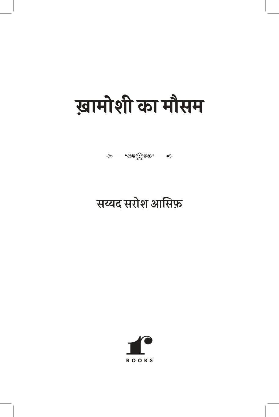 Khamaushi Ka Mausam Hindi