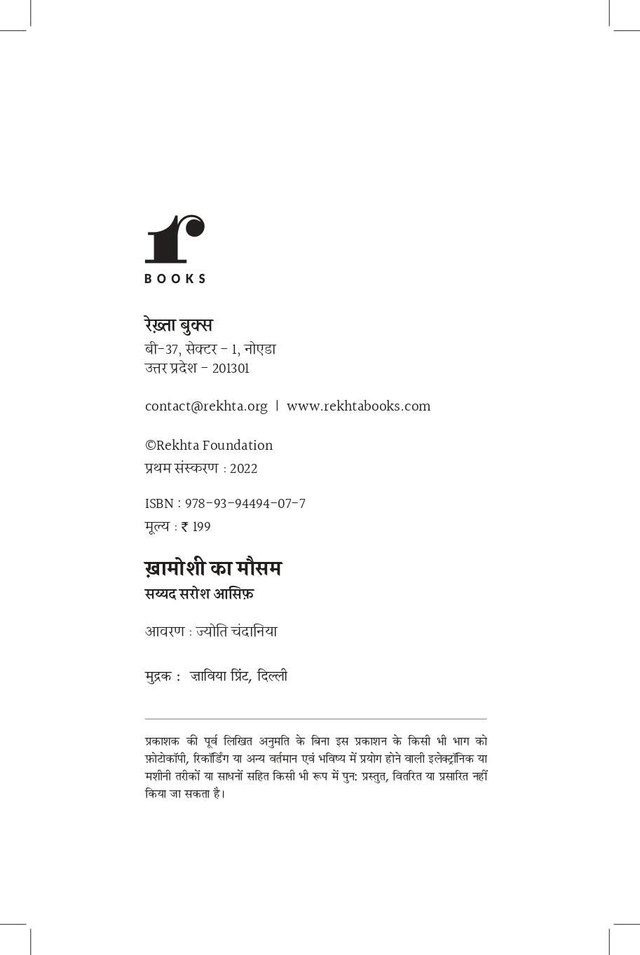 Khamaushi Ka Mausam Hindi